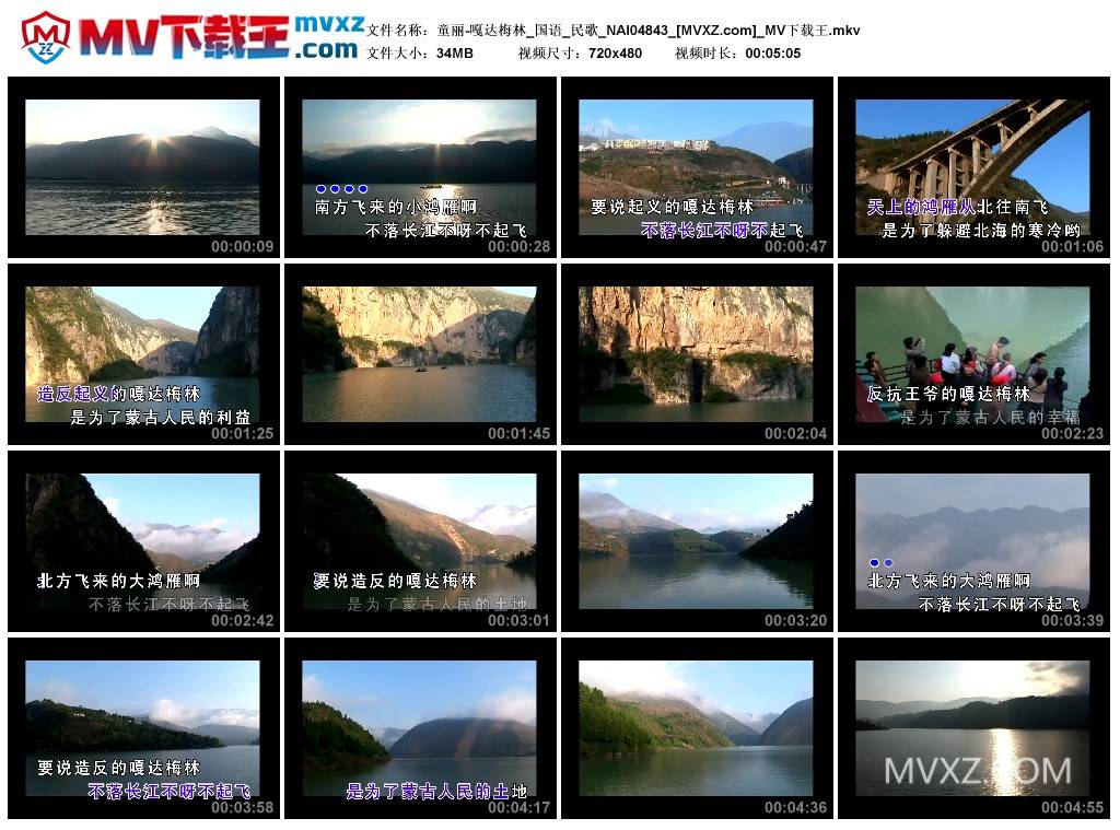 童丽-嘎达梅林_国语_民歌_NAI04843